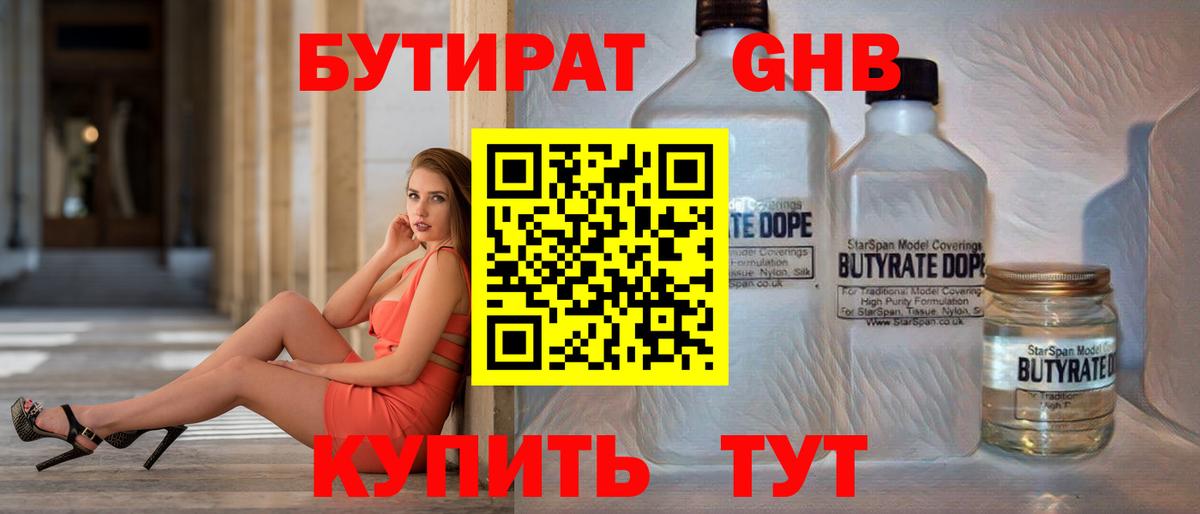 БУТИРАТ GHB Дзержинский
