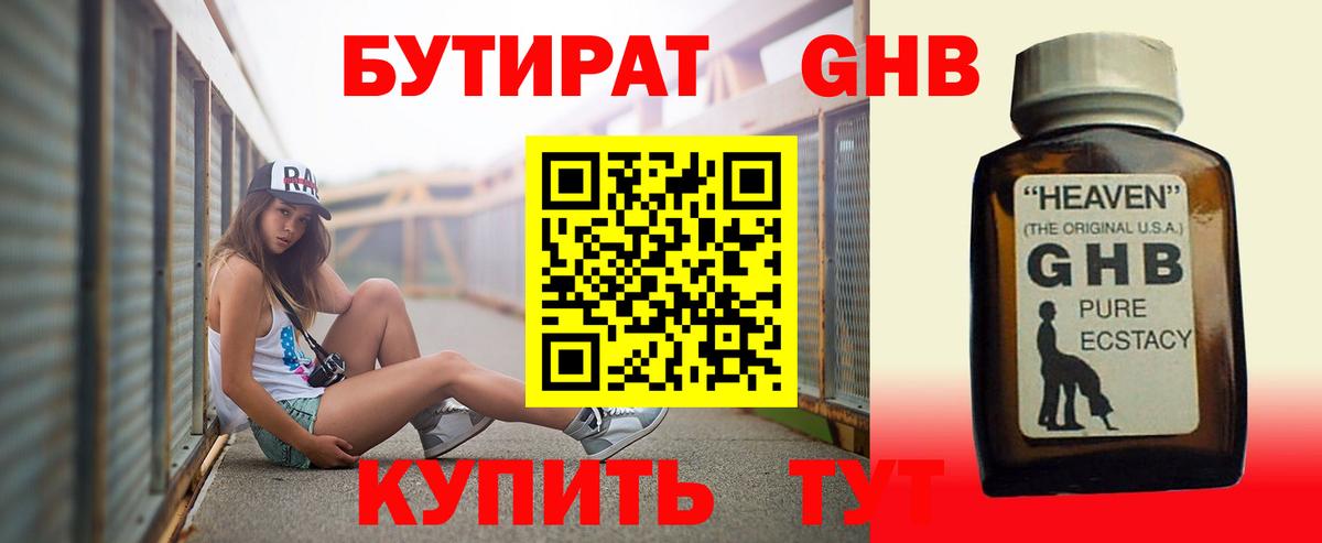 Бутират BDO  Вход с VPN  Дзержинский 