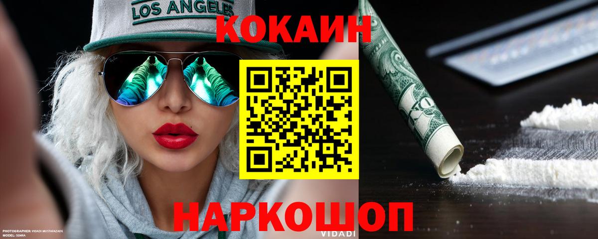 COCAIN Эквадор  Кокаин  Вход с VPN  Дзержинский  Кокаин Fish Scale 