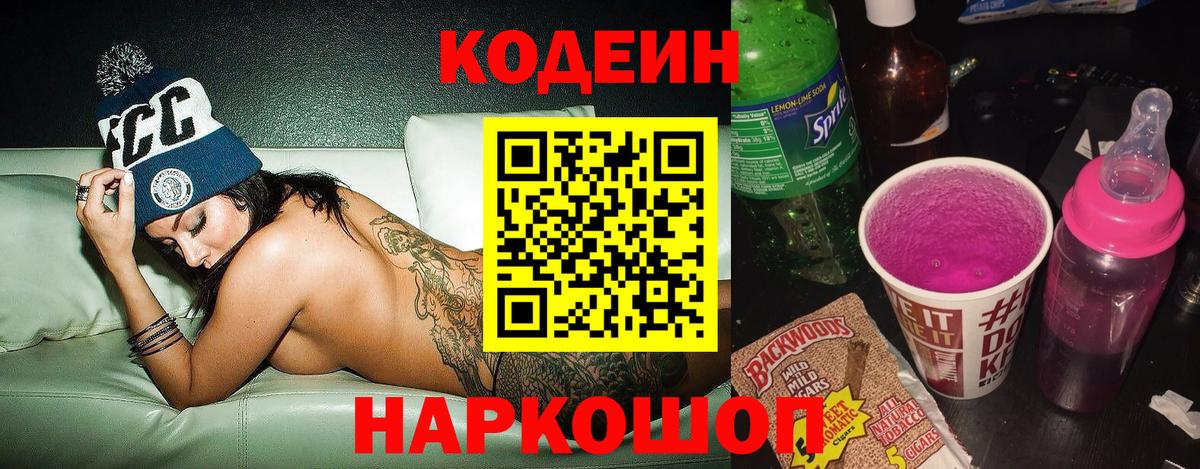 Дзержинский  Кодеин напиток Lean (лин)  Вход с VPN 