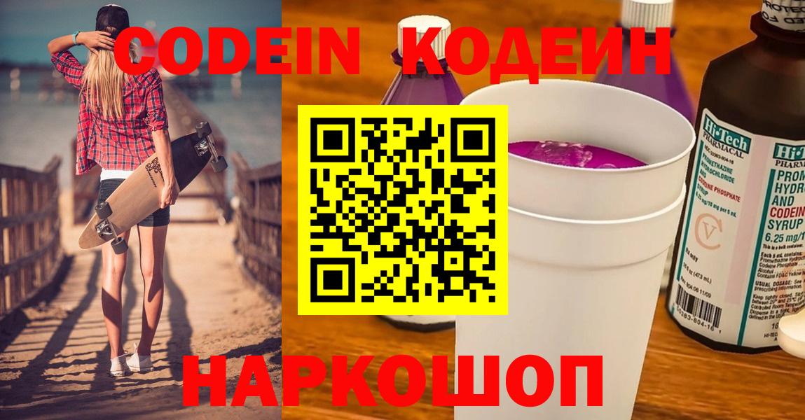 Кодеиновый сироп Lean напиток Lean (лин) Дзержинский