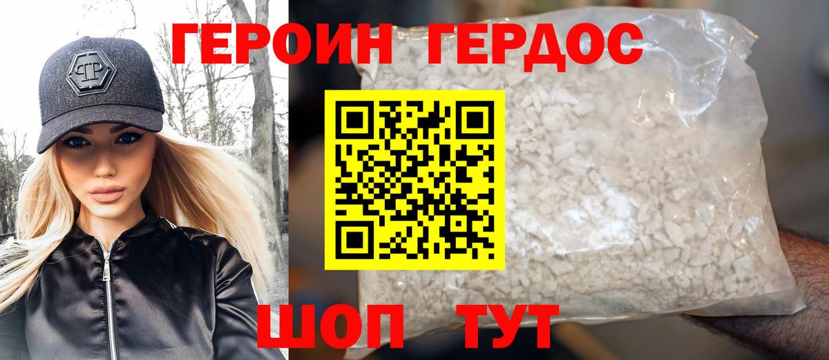 ГЕРОИН хмурый Дзержинский