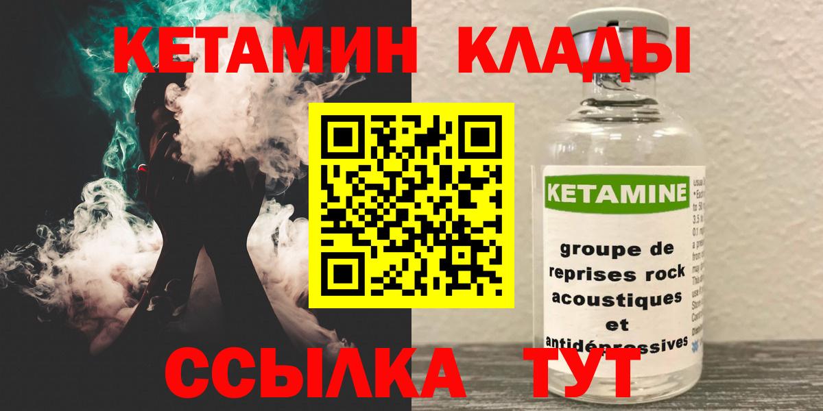 КЕТАМИН ketamine  КЕТАМИН VHQ  Дзержинский  Вход с VPN 