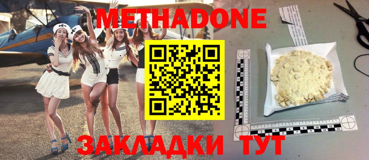 МЕТАДОН VHQ  Метадон мёд  Дзержинский    ТОР  Вход с VPN 